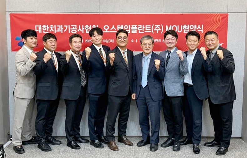 오스템과 치기협이 국내 치과기공산업 전문성 향상을 위한 업무 협약(MOU)을 지난 10일 체결했다(좌로부터 치기협 김청곡 보험이사, 변성철 대외협력이사, 서창범 기획이사, 최훈이 총무이사, 윤서열 부회장, 오스템치의학연구원 조인호 원장, 김성한 국내영업총괄본부 부사장, 유재호 마케팅본부 상무, 조광희 전시지원실 실장/사진제공_오스템임플란트).