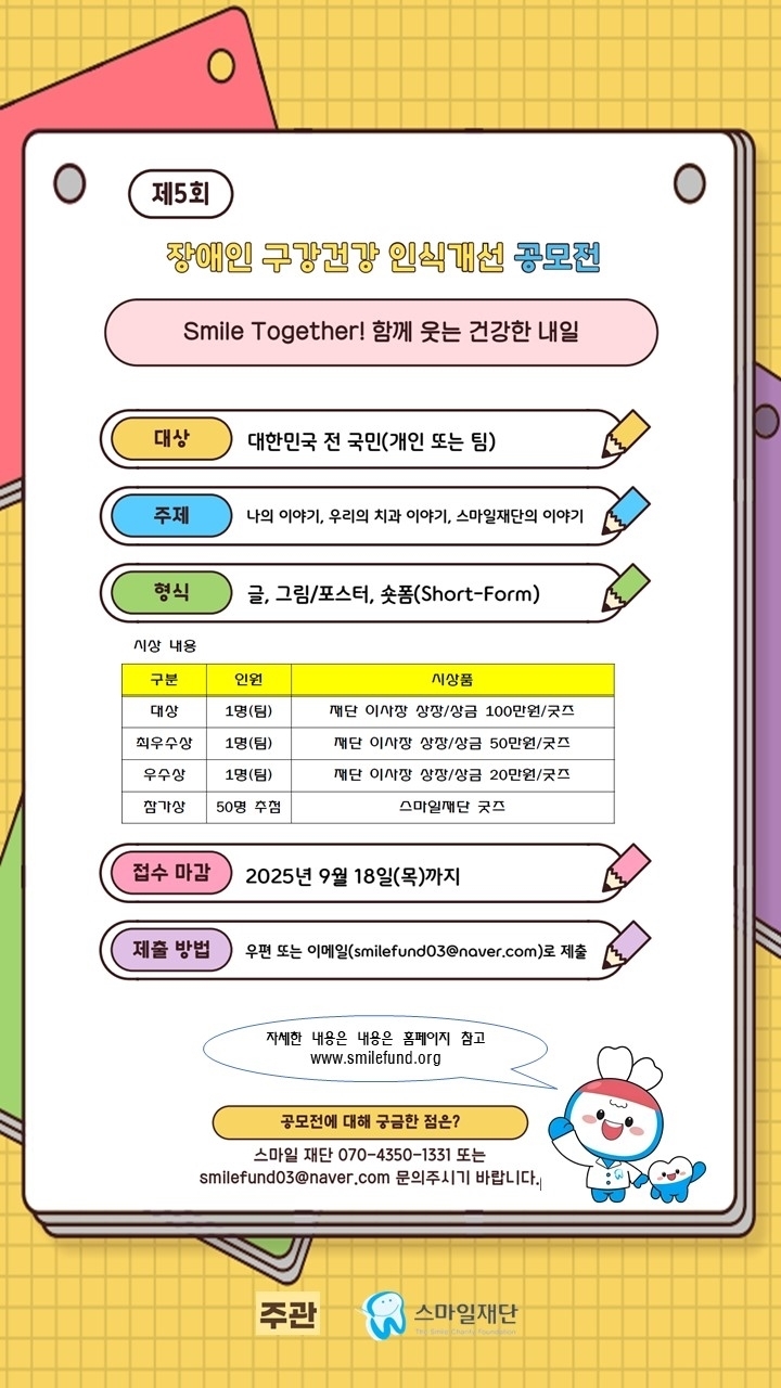 (자료제공_스마일재단)