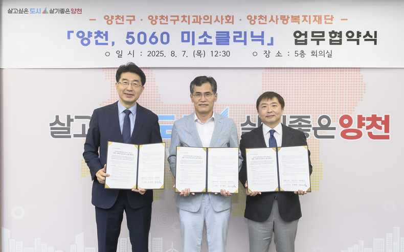 양천구치과의사회(회장 최준규, 사진 맨 우측)가 양천구, 양천사랑복지재단과 업무협약을 체결했다(사진제공_양천구치과의사회)