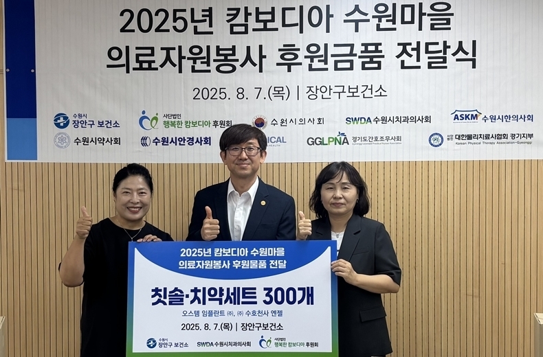 (사진제공_수원시치과의사회)