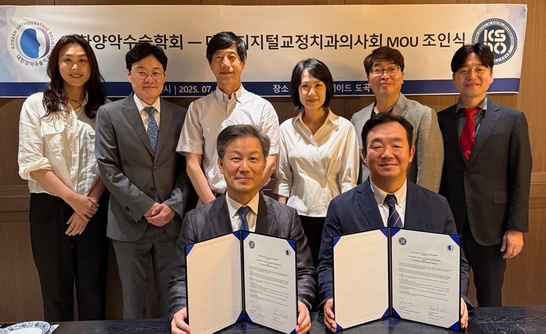 (사진제공_대한양악수술학회)
