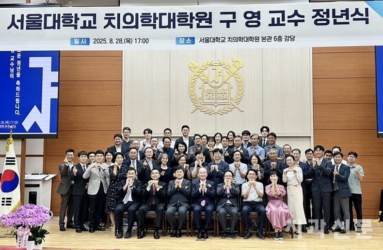 지난 8월 28일, 구영 교수(맨 아래 가운데)의 정년식을 축하하기 위해 서울치대 교수진 등 많은 내외빈이 참석했다.