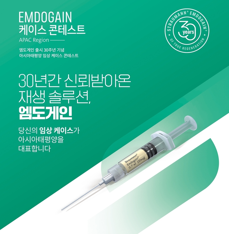 (사진제공_스트라우만)