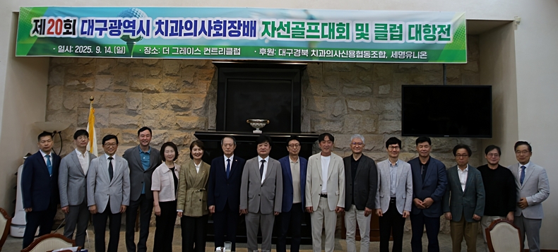 (사진제공_대구광역시치과의사회)