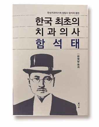 함석태 평전