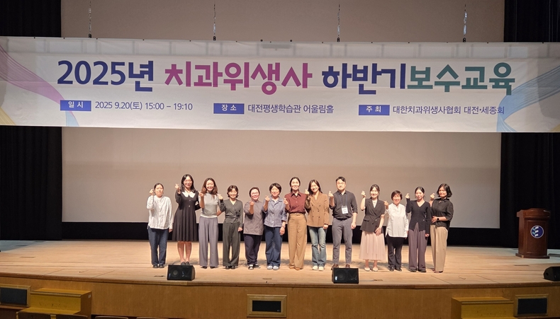 (사진제공_대한치과위생사협회 대전·세종회)