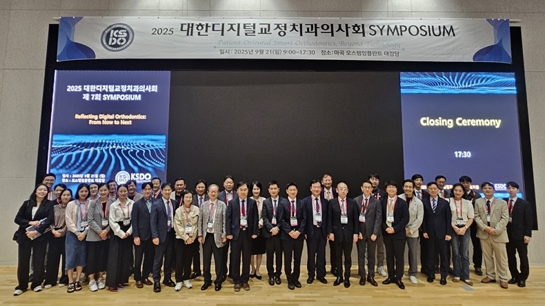 (사진제공_대한디지털교정치과의사회)