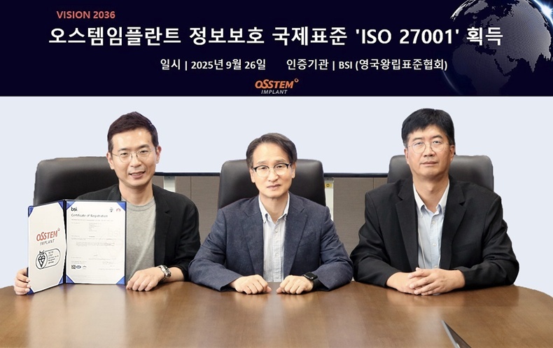 오스템 손준배 OW개발총괄연구소장(사진 가운데)과 김태용 정보시스템연구소장(오른쪽), 최치형 IT거버넌스팀장이 ‘ISO 27001 인증서’를 들어 보이고 있다(사진제공_오스템임플란트).