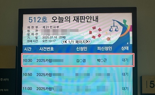 지난 7월 16일 이번 가처분 소송 첫 심문 이후 3개월만에 법원은 인용 결정을 내렸다.