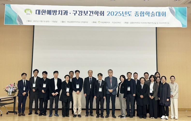 사진제공_대한예방치과·구강보건학회.
