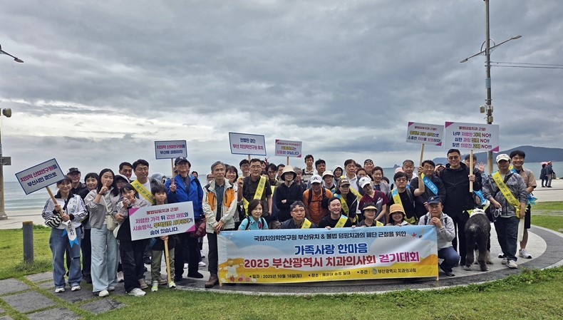 (사진제공_부산광역시치과의사회)