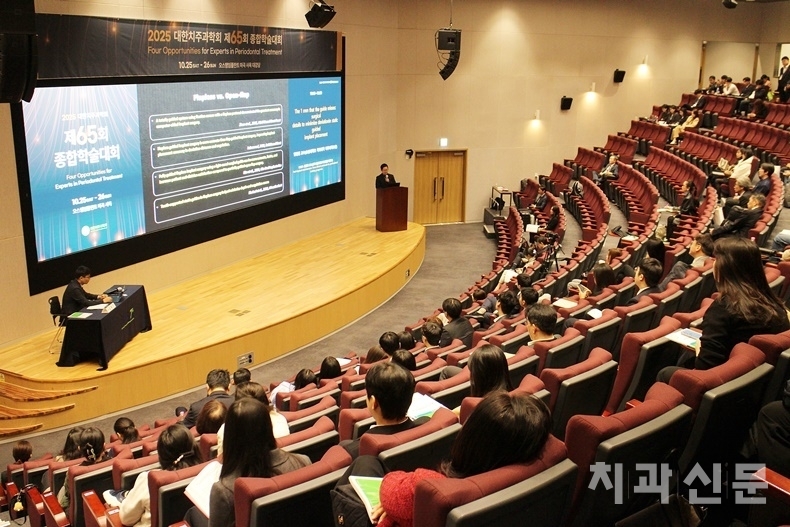대한치주과학회 종합학술대회 강연장