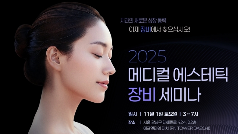 (이미지 출처_한국미용치과협회 홈페이지)