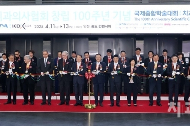 치협 100주년, 인천 송도에서 사흘간 축제마당