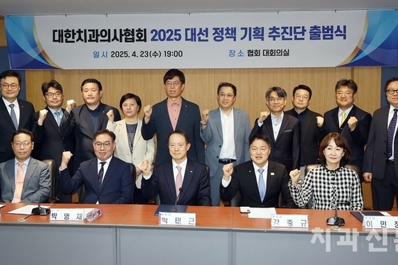 6·3 대통령 선거 대응 치협 ‘대선기획단’ 출범