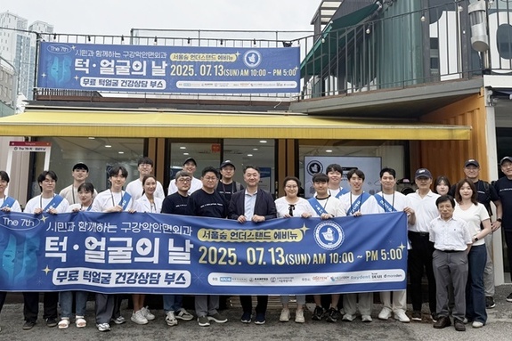 서울숲에서 시민과 함께한 ‘구강악안면외과’ 캠페인