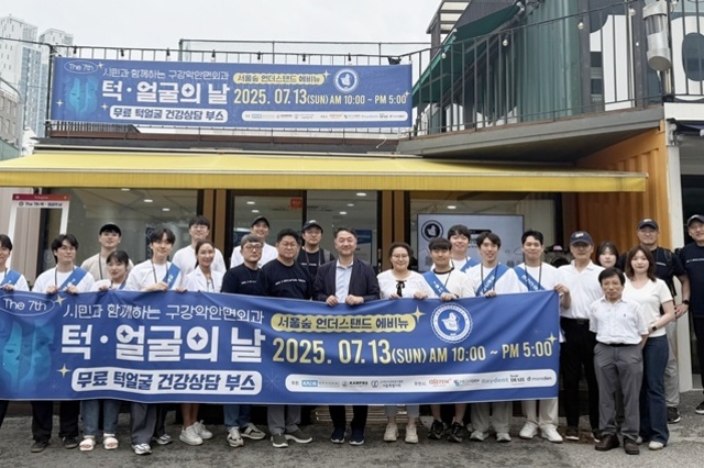 서울숲에서 시민과 함께한 ‘구강악안면외과’ 캠페인