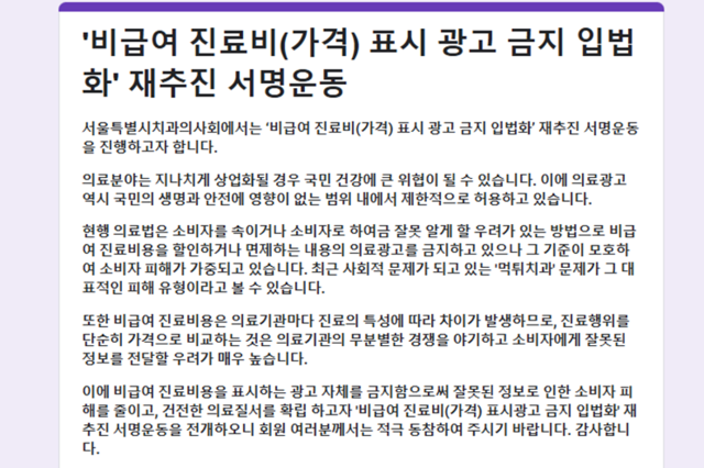 가격표시 의료광고 금지 입법 추진 서명, 치과계 전체 확산