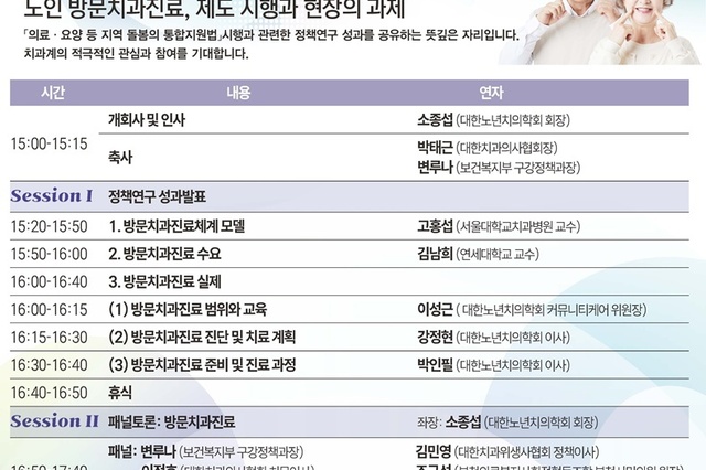 방문치과진료 제도 현장 적용 해법 찾는다!