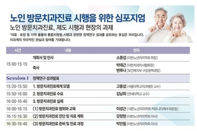 방문치과진료 제도 현장 적용 해법 찾는다!