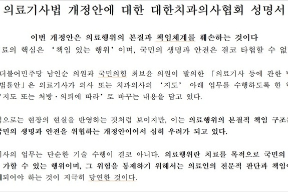치협·지부장협, 의료기사법 개정안 반대 성명
