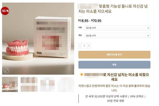 치과 ‘틀니’까지 자가제작? 직구 사이트 ‘경악’