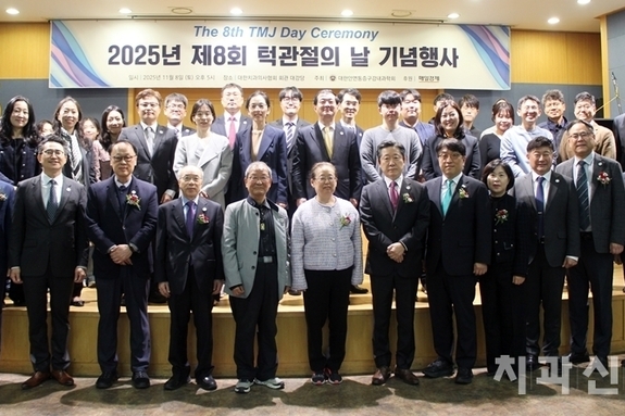 “턱관절은 치과에서” 제8회 턱관절의 날 기념식