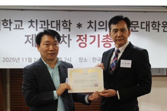 경희치대동창회장 첫 경선, 20기 ‘김소현’ 당선