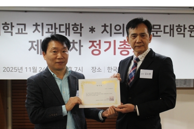 경희치대동창회장 첫 경선, 20기 ‘김소현’ 당선