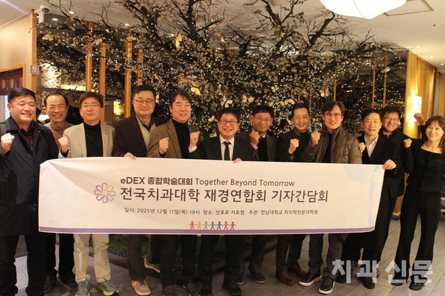 재경동문의 힘! ‘eDEX 2026’ 카운트다운