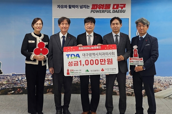 대구광역시치과의사회, 대구시에 성금 1,000만원 전달