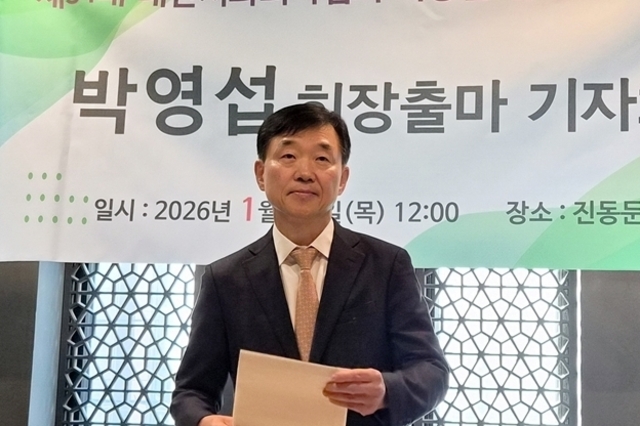 박영섭 前 부회장, 협회장 출마 “통합과 새로운 도약의 시작”