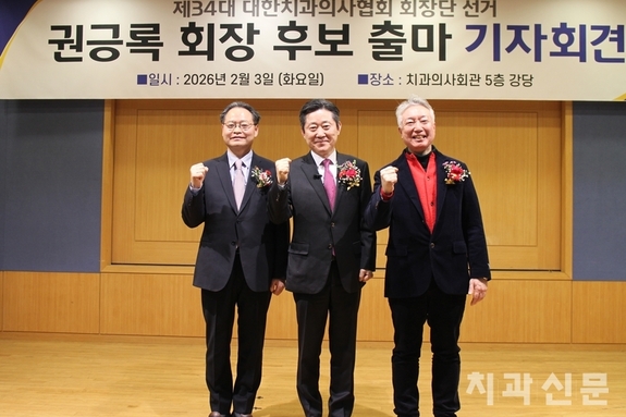 권긍록 치의학회장, 협회장 출마 “치협 바꿀 새로운 선택!”