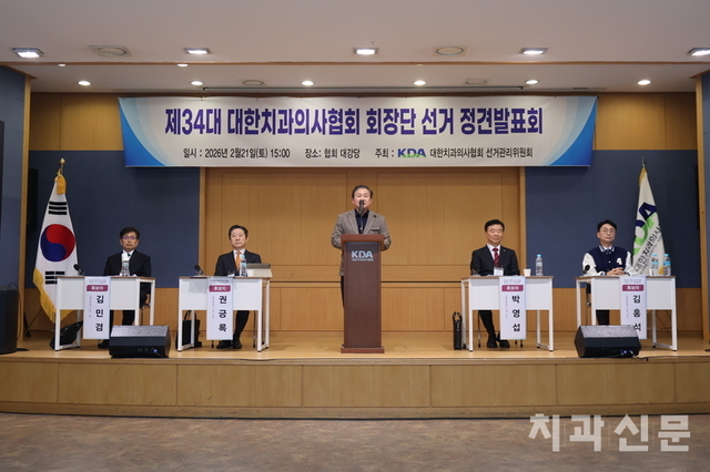 치협 회장 후보 4인, 구인난·수가·치의 수급 등 정책 비전 제시