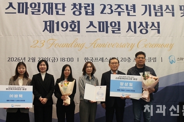 “23년을 한결같이” 스마일재단 창립기념식 및 시상식