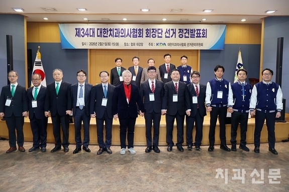 치협 회장단 선거 D-1, 후보별 핵심 공약은 무엇?