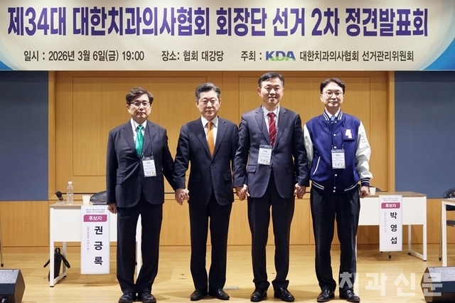 치협 선거 마지막 토론회…후보별 최우선 공약 ‘온도차’