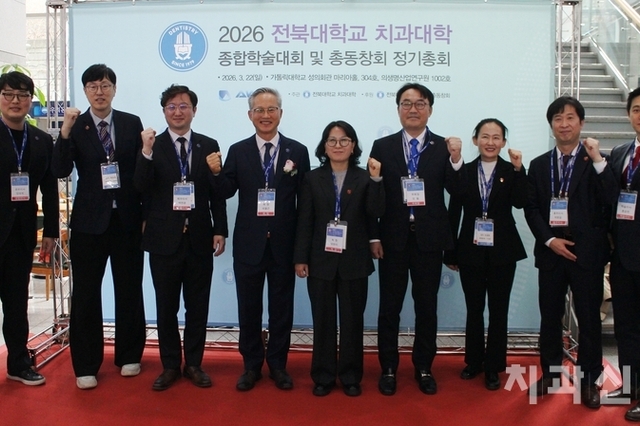 전북치대 ‘AWON Meeting 2026’, 550여명 참여 속 성료