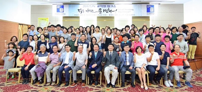 조선대치과병원 교직원 워크숍 조선대치과병원 교직원 워크숍