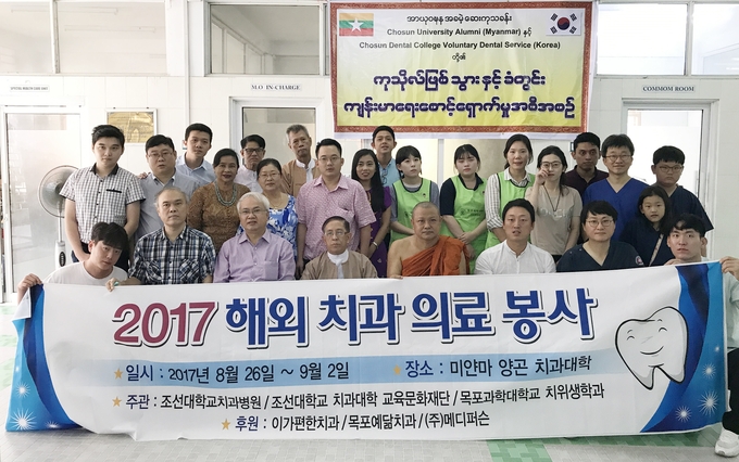 조선대치과병원, 미얀마 진료봉사 조선대치과병원, 미얀마 진료봉사