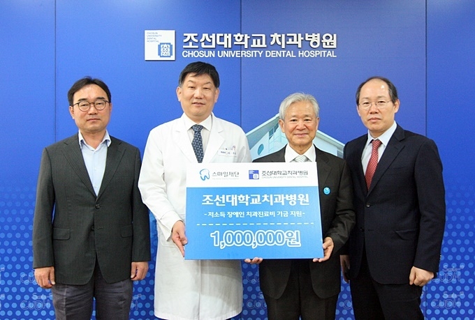조선대치과병원, 스마일재단에 기금 전달 조선대치과병원, 스마일재단에 기금 전달