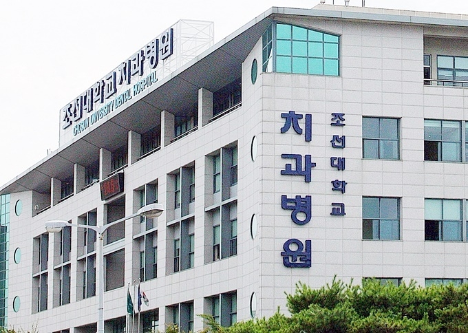 조선대치과병원 감염관리 조사 마쳐 조선대치과병원 감염관리 조사 마쳐