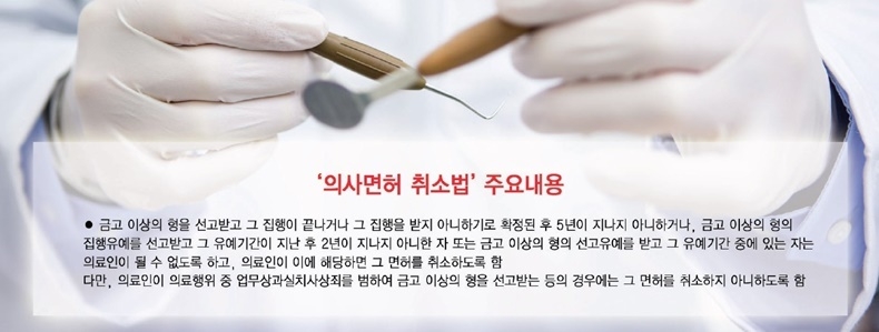 '금고'이상 의사면허 취소법, 치과계 '부글부글' '금고'이상 의사면허 취소법, 치과계 '부글부글'