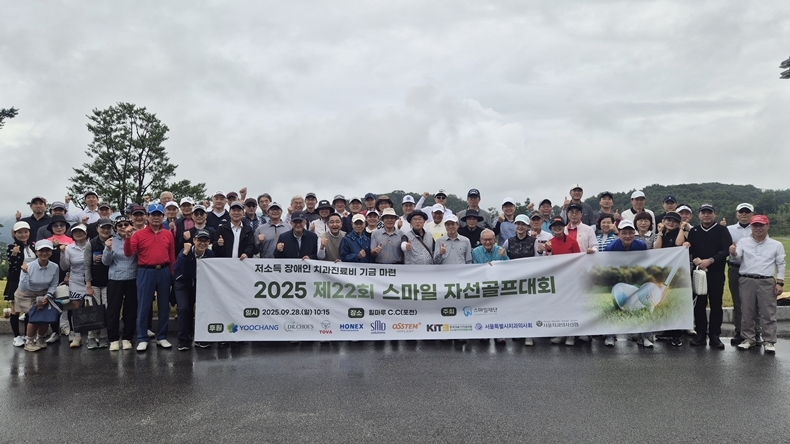 스마일재단 자선골프대회, "중증장애인에 환한 미소를" - 뉴스 썸네일 이미지