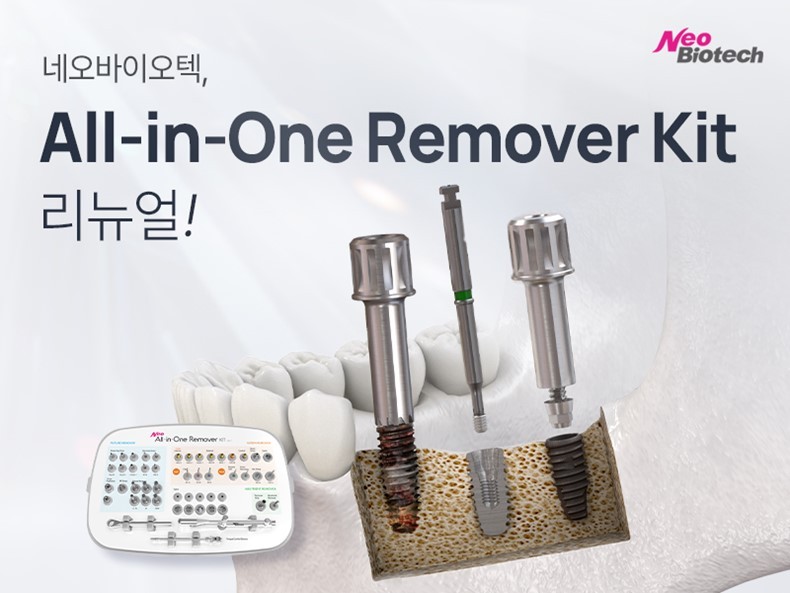 [핫프로덕트] 네오 'All-in-One Remover Kit' - 뉴스 썸네일 이미지
