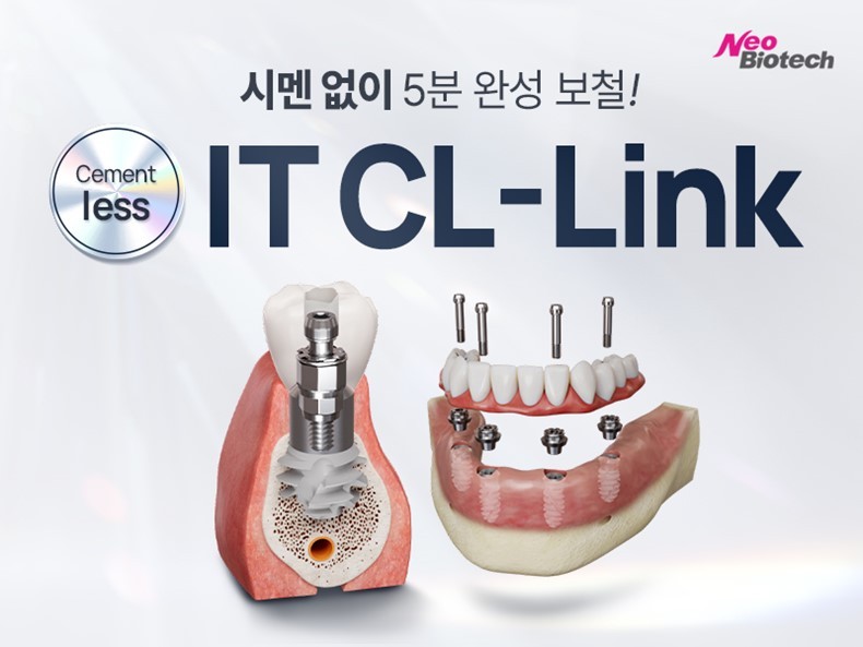 [핫프로덕트] 네오바이오텍 'IT CL-Link' - 뉴스 썸네일 이미지