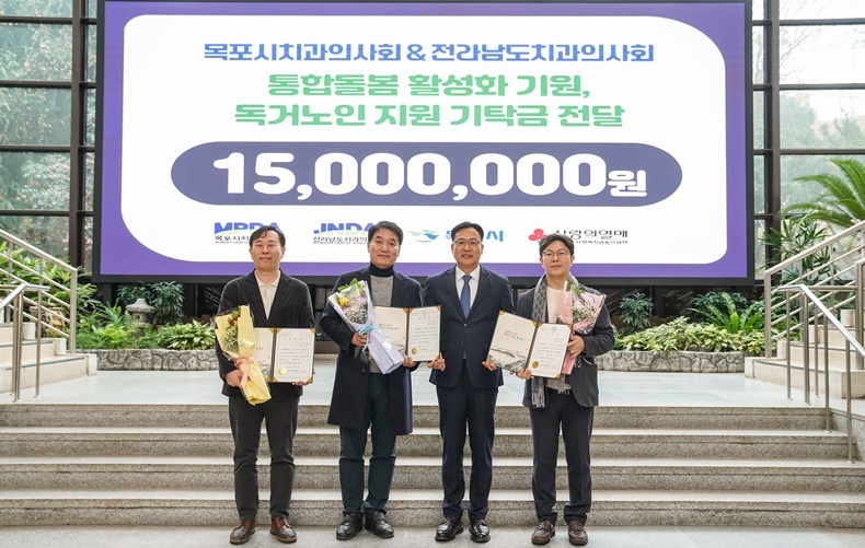 목포·전남 치과의사회, 독거노인 지원금 1,500만원 기탁 - 뉴스 썸네일 이미지