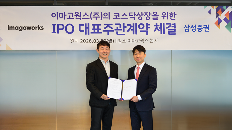 이마고웍스, 삼성증권과 코스닥 IPO 대표주관 계약 체결 - 뉴스 썸네일 이미지